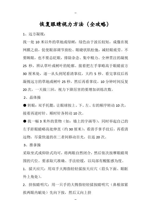 恢复眼睛视力方法