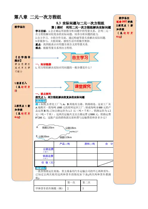 八年级数学-8.3_第2课时_利用二元一次方程组解决较复杂的实际问题