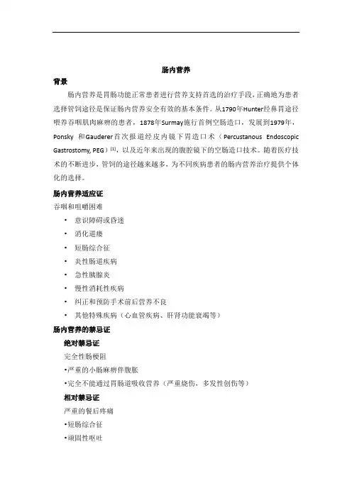 肠内营养学