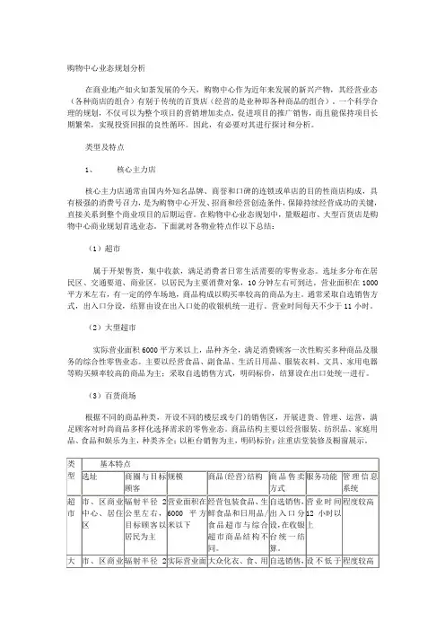购物中心业态规划分析 2