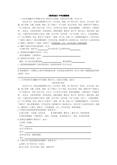 《陈涉世家》中考题集锦(附答案)