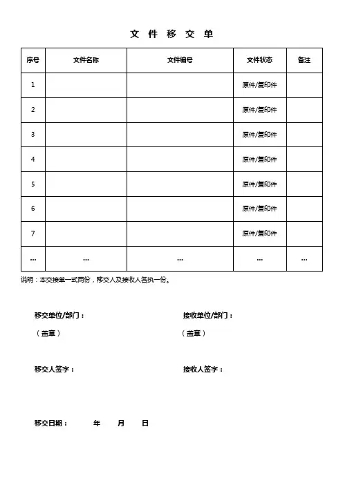 文件移交单 - 模板