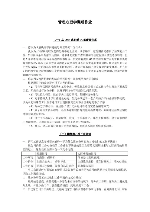 管理心理学课后作业