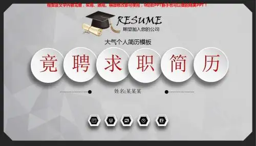 【优质】大气个人简历模板