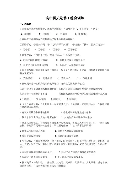 高中历史选修1综合训练