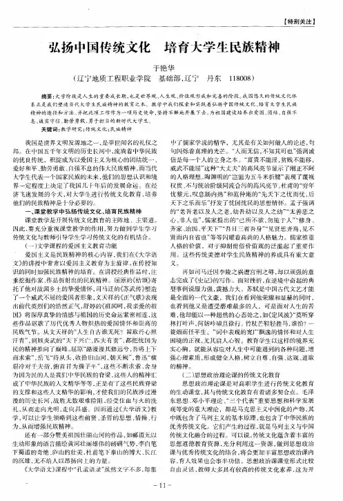 弘扬中国传统文化 培育大学生民族精神