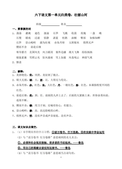 苏教版语文六年级下册第一单元知识点归类整理复习卷