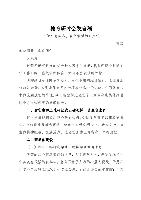 德育研讨会发言稿