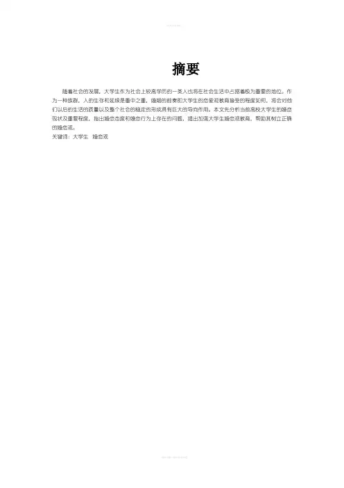 树立正确的大学生婚恋观