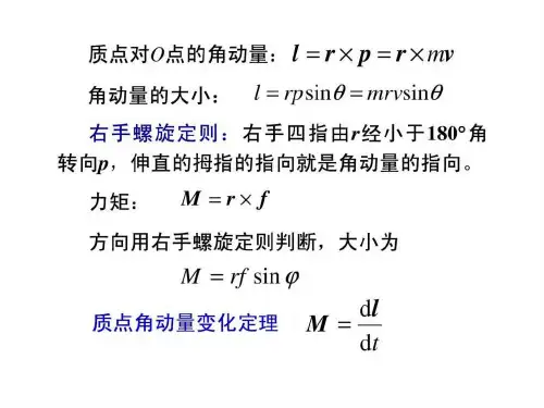 转动惯量的计算 平行轴定理