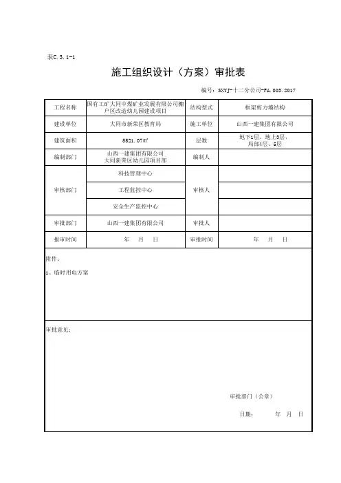 临时用电方案审批表