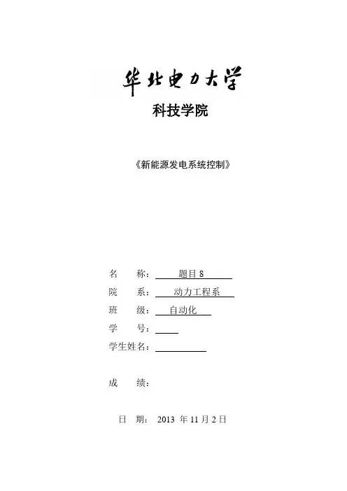 太阳能
