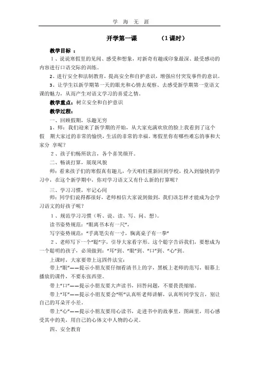 (2020年整理)小学二年级春季开学第一课.pptx