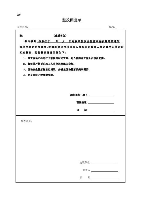整改回复单
