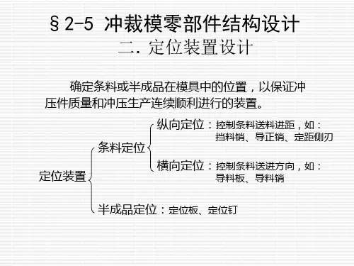 冲压定位装置的设计