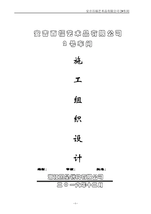 钢结构施工组织设计方案