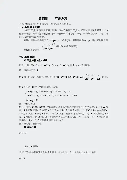 奥数讲义-不定方程-(4)