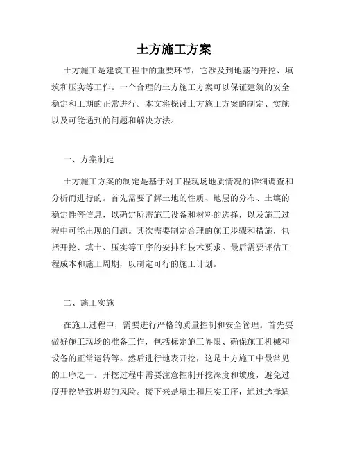 土方施工方案