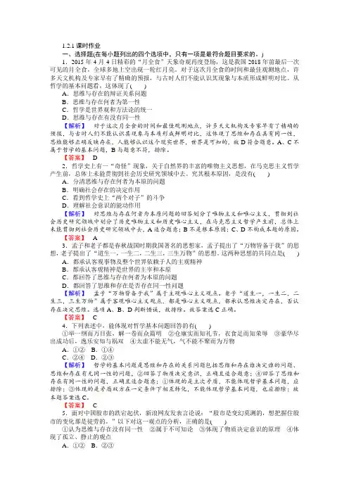 【师说】高中政治人教版必修课时作业《哲学的基本问题》
