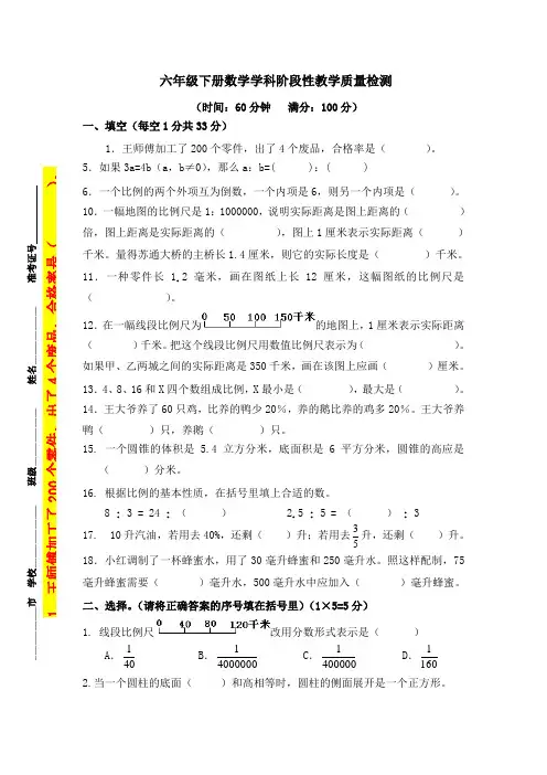 2019年苏教版六年级下册数学月考试卷1-4单元