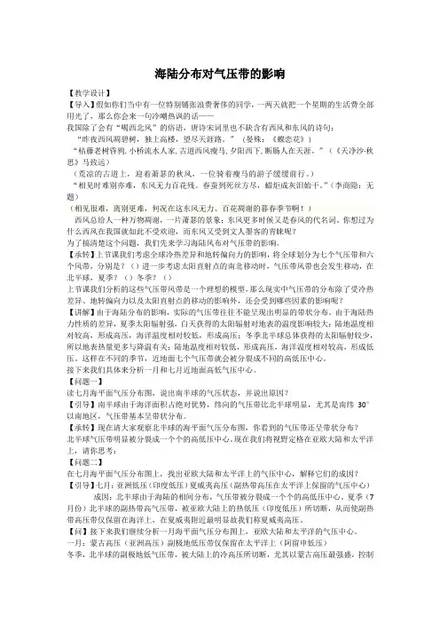 海陆分布对气压带的影响及季风环流