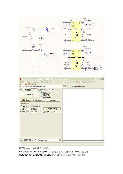 STM32串口一键下载