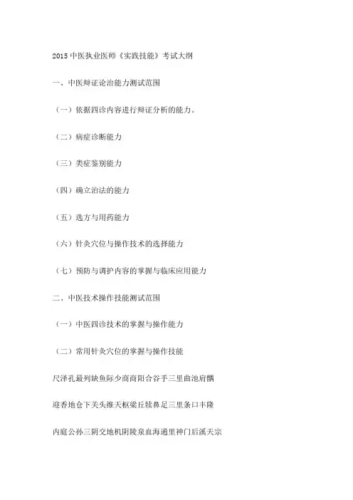中医执业医师实践技能考试大纲