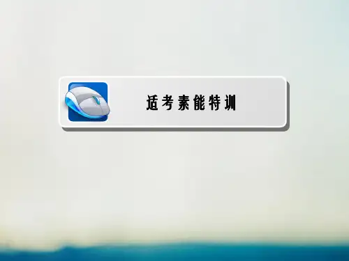 高考数学大二轮专题复习 第二编 专题整合突破 专题二 函数与导数 第一讲 函数的图象与性质适考素能特