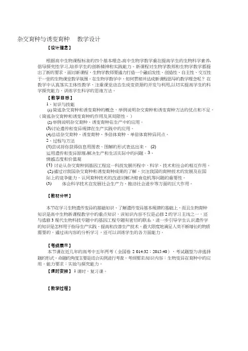 高中生物《从杂交育种到基因工程育种》优质课教案、教学设计