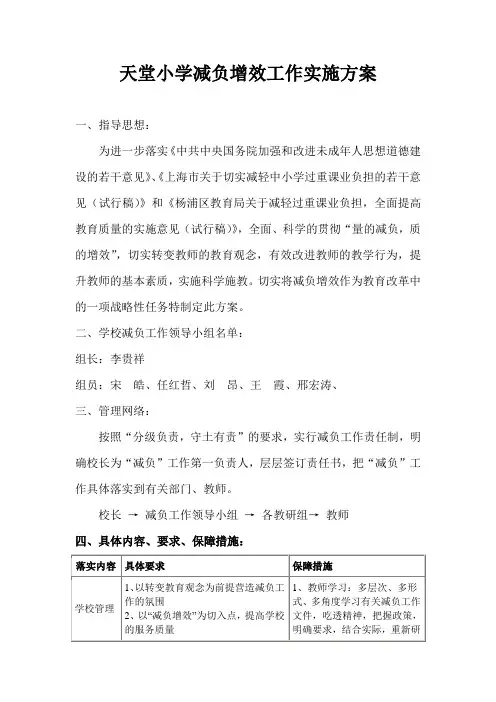 减负增效工作实施方案