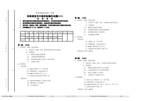 中级实操试题(b11)