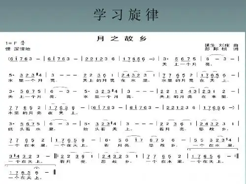 六年级上音乐课件(B)-红河谷人音版
