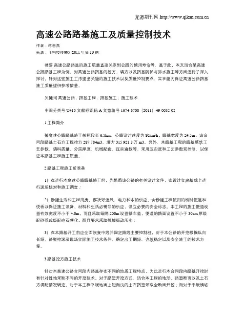 高速公路路基施工及质量控制技术