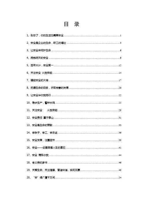 “安全,健康”“安康杯”主题演讲比赛演讲稿汇编