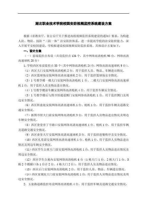 校园视频监控系统的建设方案