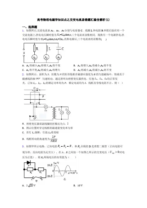 高考物理电磁学知识点之交变电流易错题汇编含解析(1)