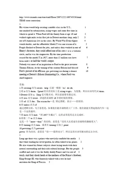 TEM8网下改错-100