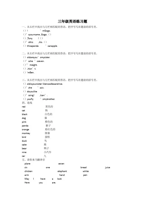 三年级英语练习题