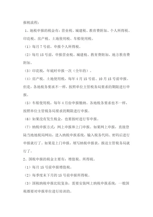 会计报税的流程