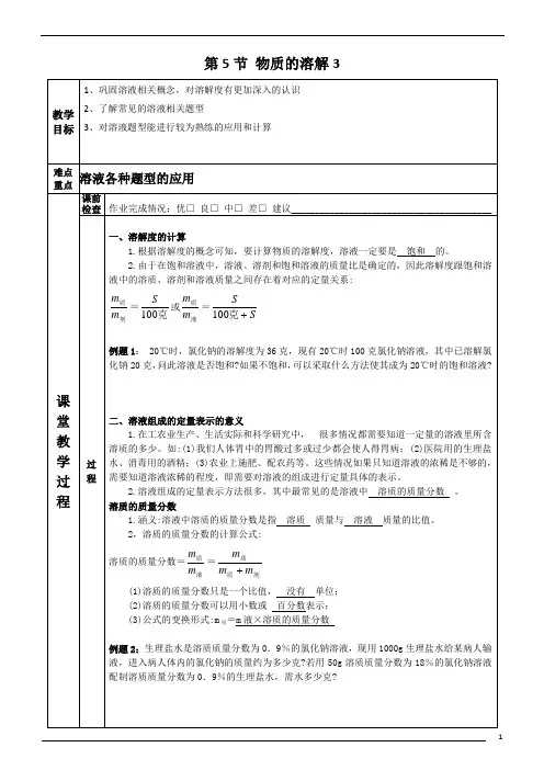 1.5 物质的溶解3