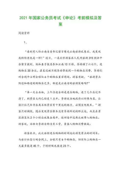 2021年国家公务员考试《申论》考前模拟及答案