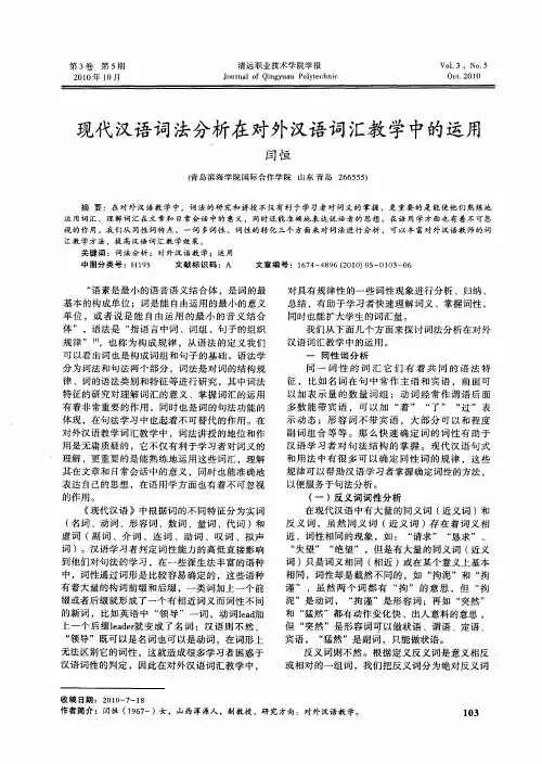 现代汉语词法分析在对外汉语词汇教学中的运用