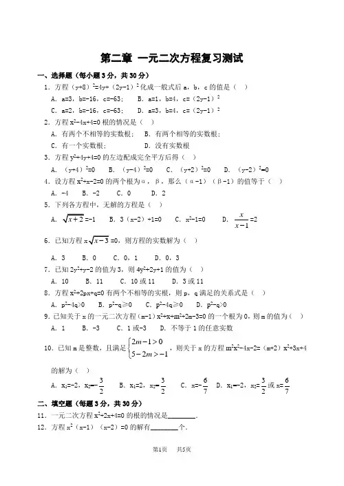 浙教版八年级下 第二章 一元二次方程复习测试(含答案)