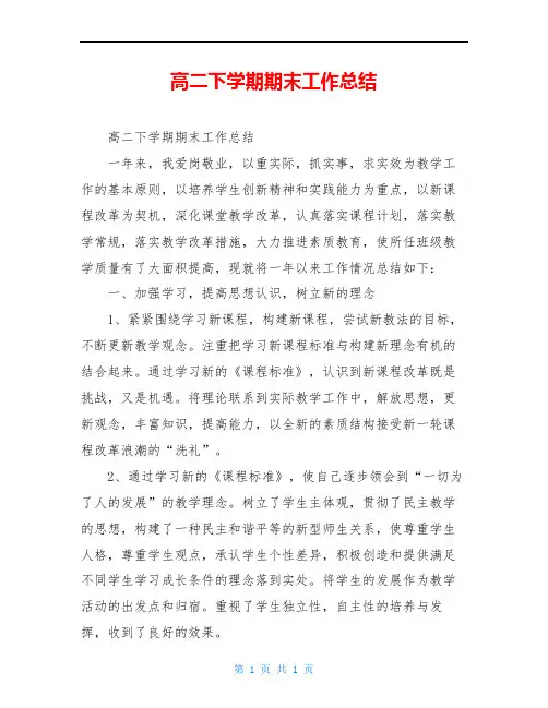 高二下学期期末工作总结