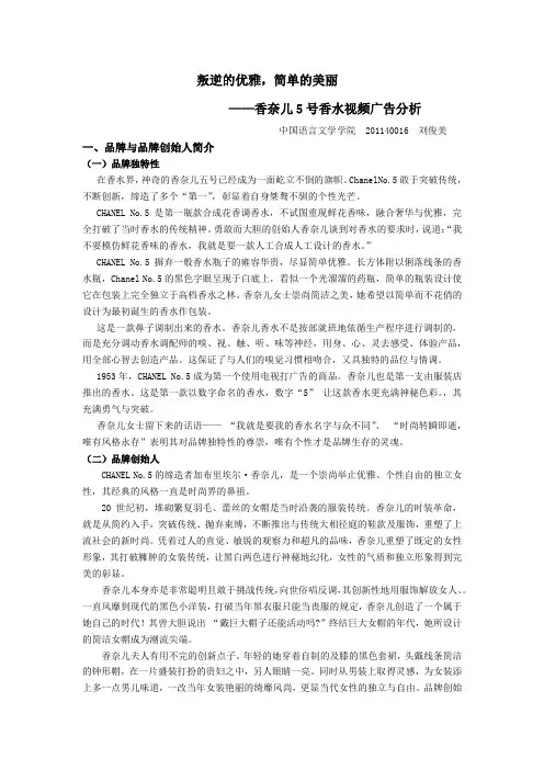 香奈儿5号香水经典视频广告分析