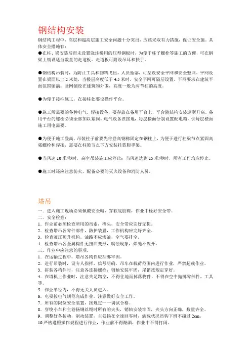 施工安全技术交底