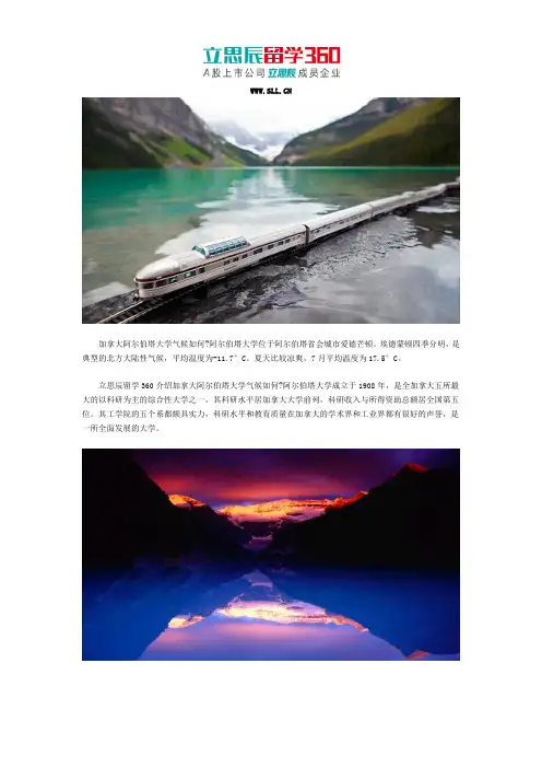加拿大阿尔伯塔大学的气候