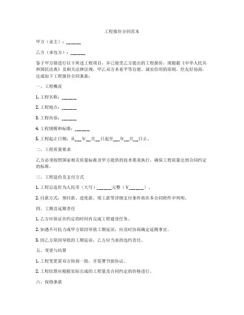 工程报价合同范本