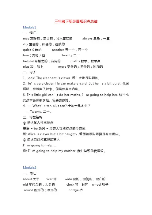 三年级下册外研版英语知识点总结