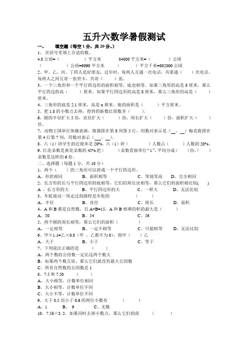 六年级数学暑假测试